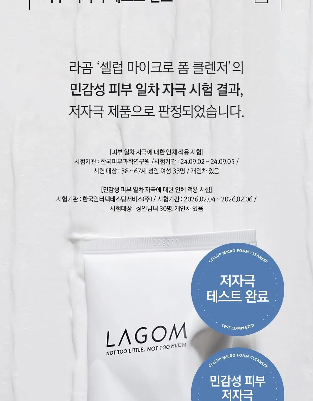 [수분민감/미세먼지OUT] 라곰 셀럽 마이크로 폼 클렌저 120ml 상세페이지 37